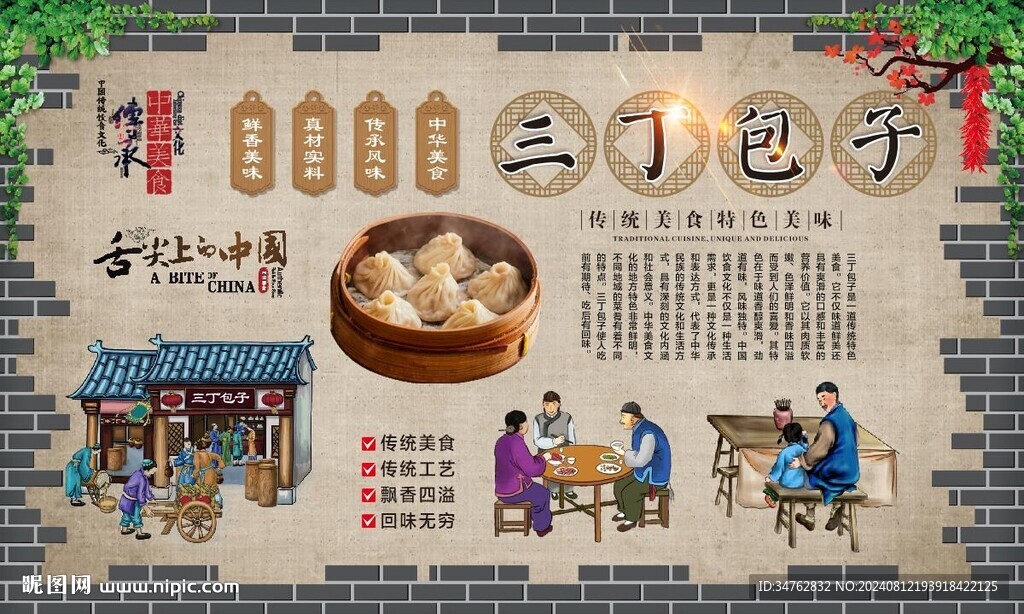 三丁包子 