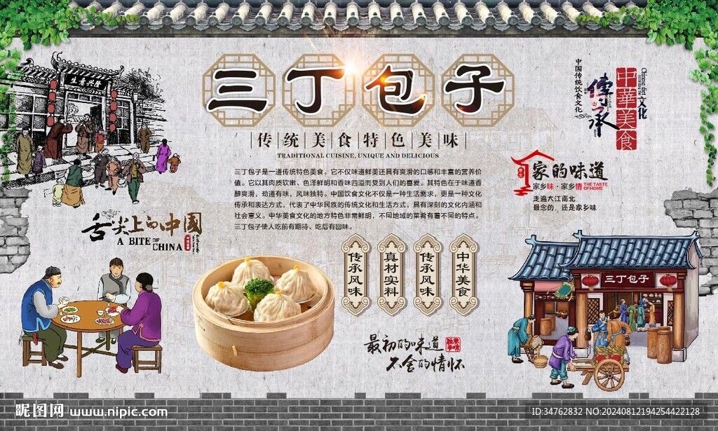 三丁包子 