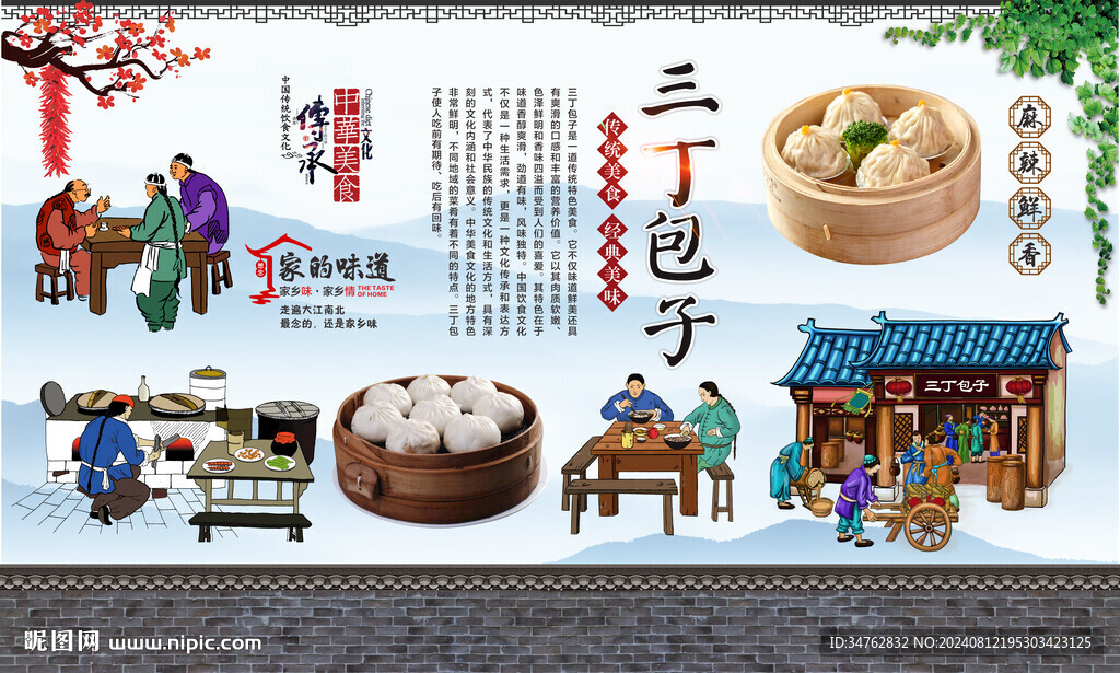 三丁包子 