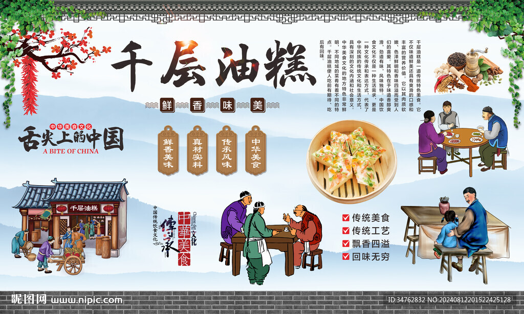 千层油糕 