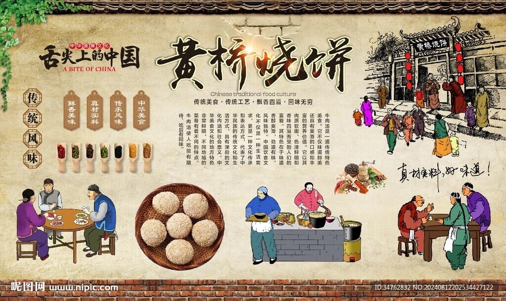 黄桥烧饼 