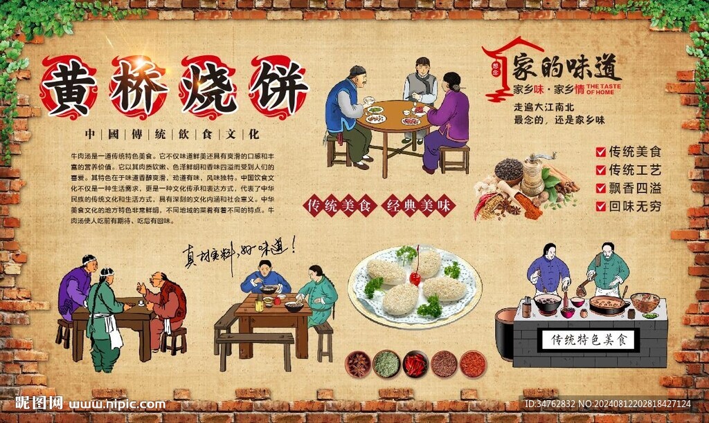 黄桥烧饼