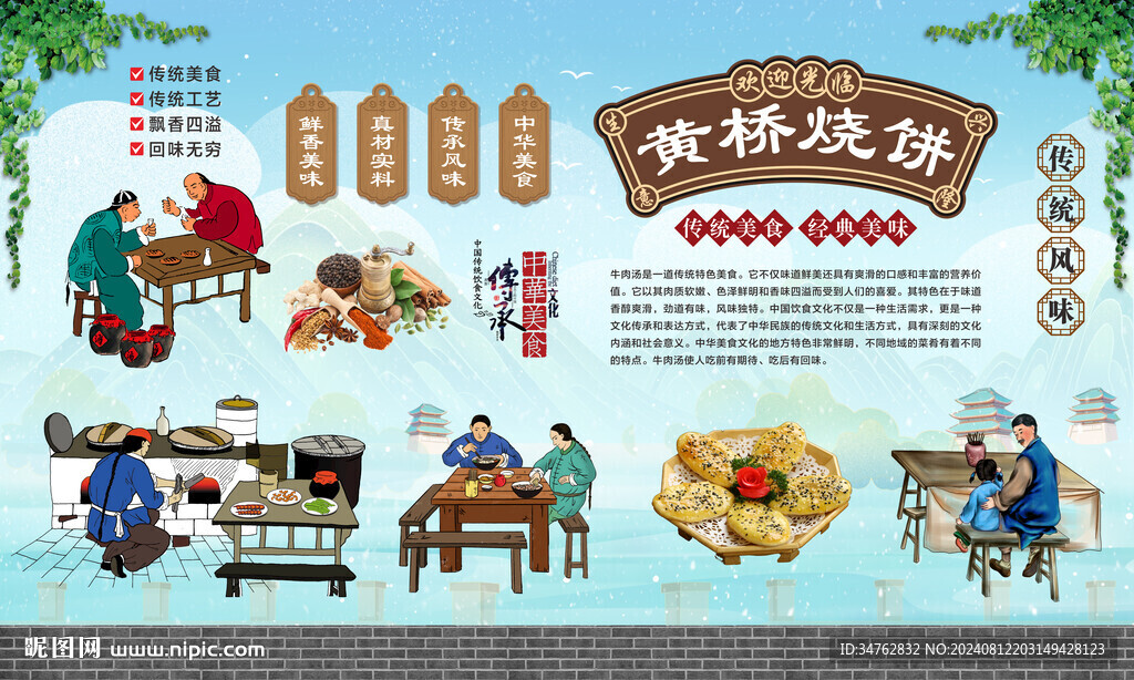 黄桥烧饼 