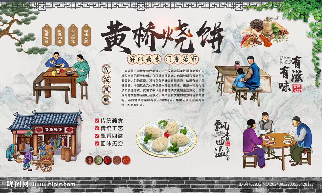 黄桥烧饼 