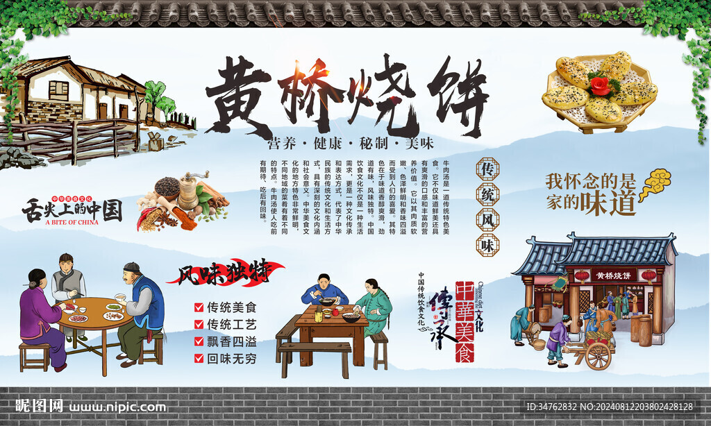 黄桥烧饼