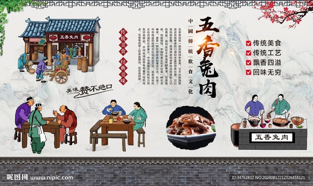 五香兔肉 