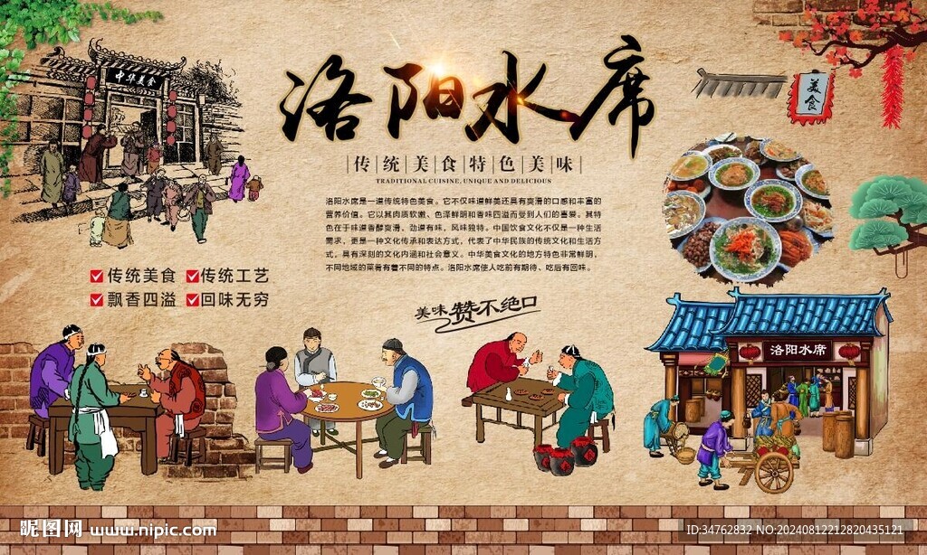 洛阳水席 