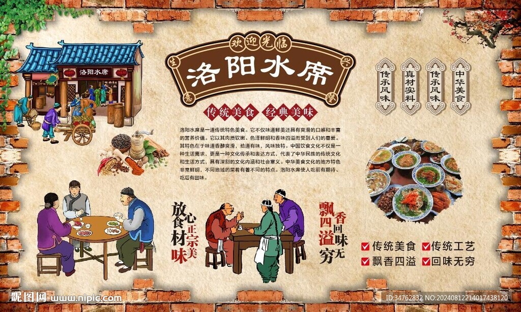 洛阳水席 