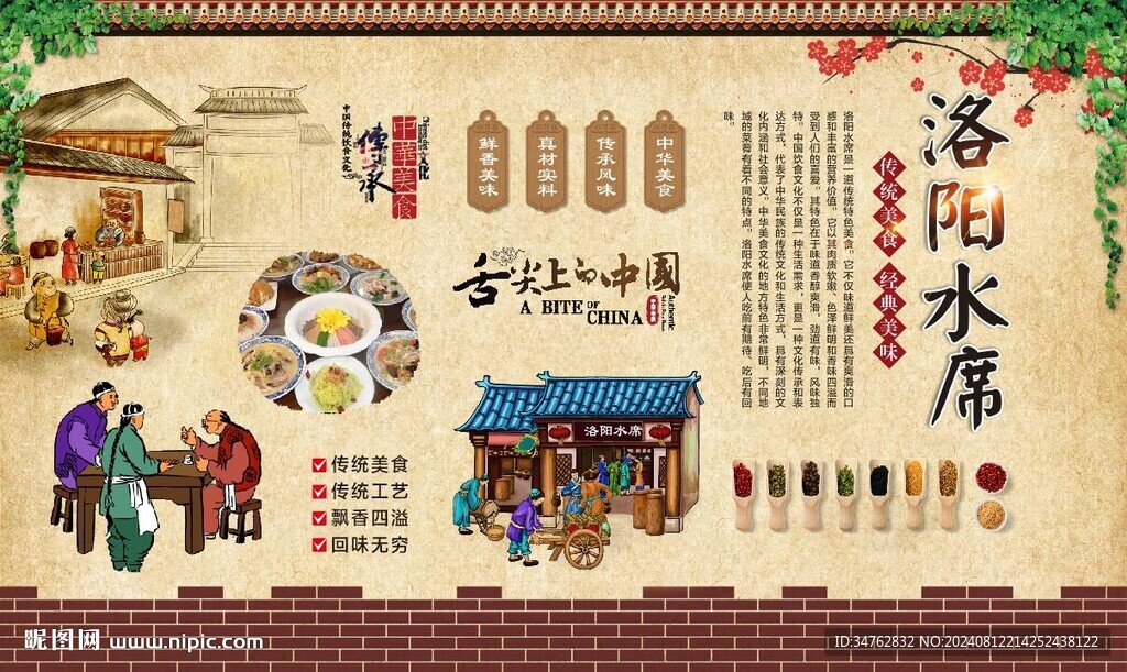 洛阳水席