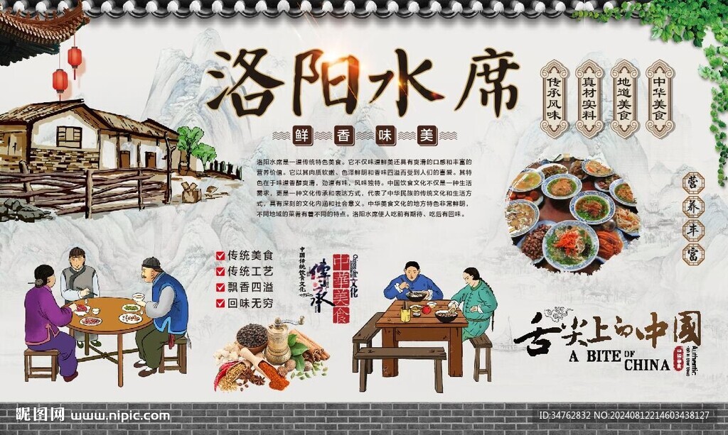 洛阳水席 