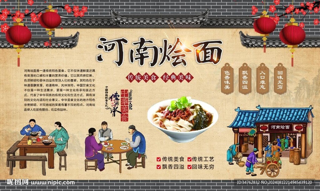 河南烩面 