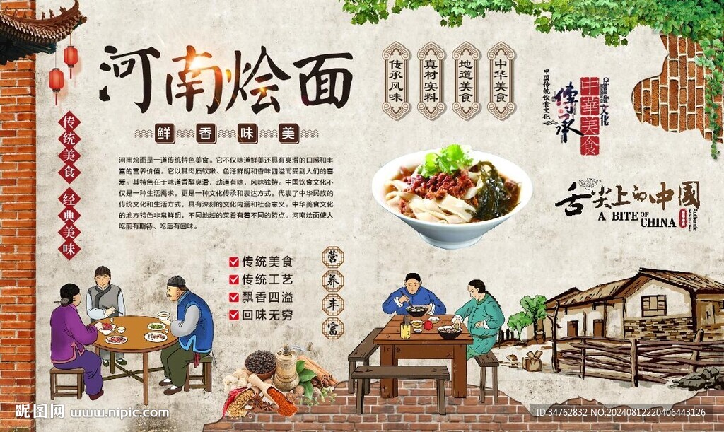 河南烩面 
