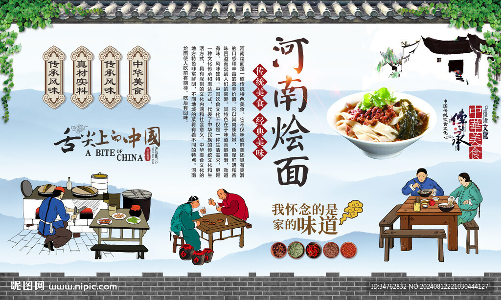 河南烩面 
