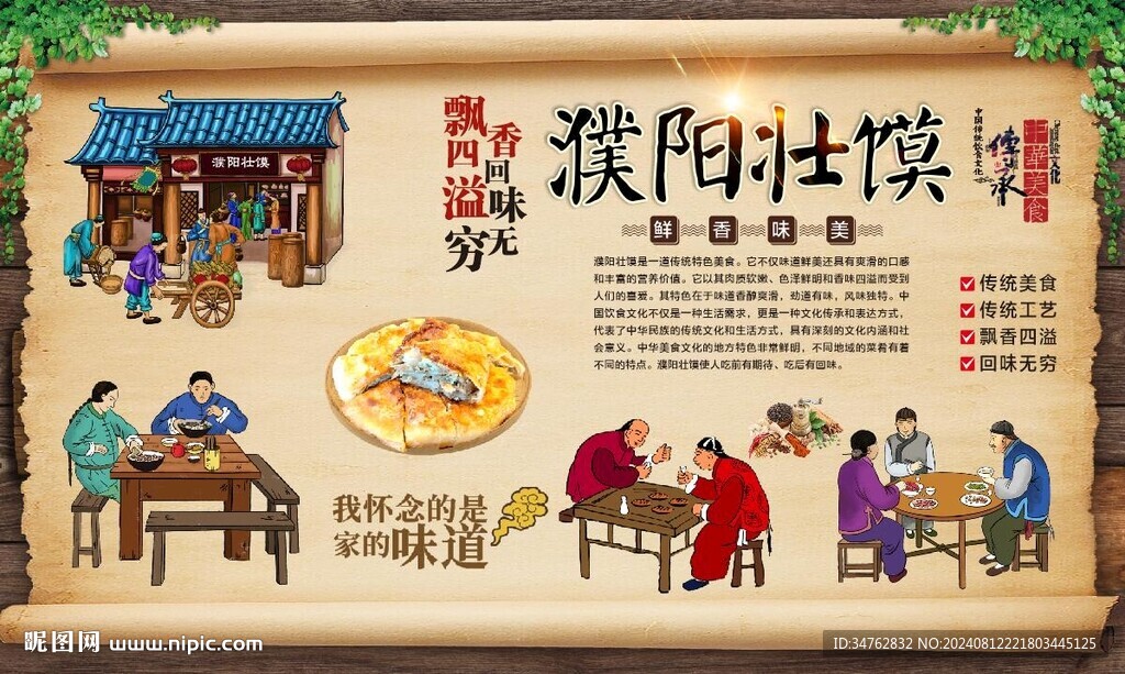 濮阳壮馍 