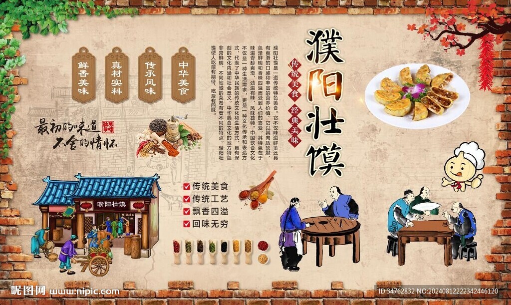 濮阳壮馍