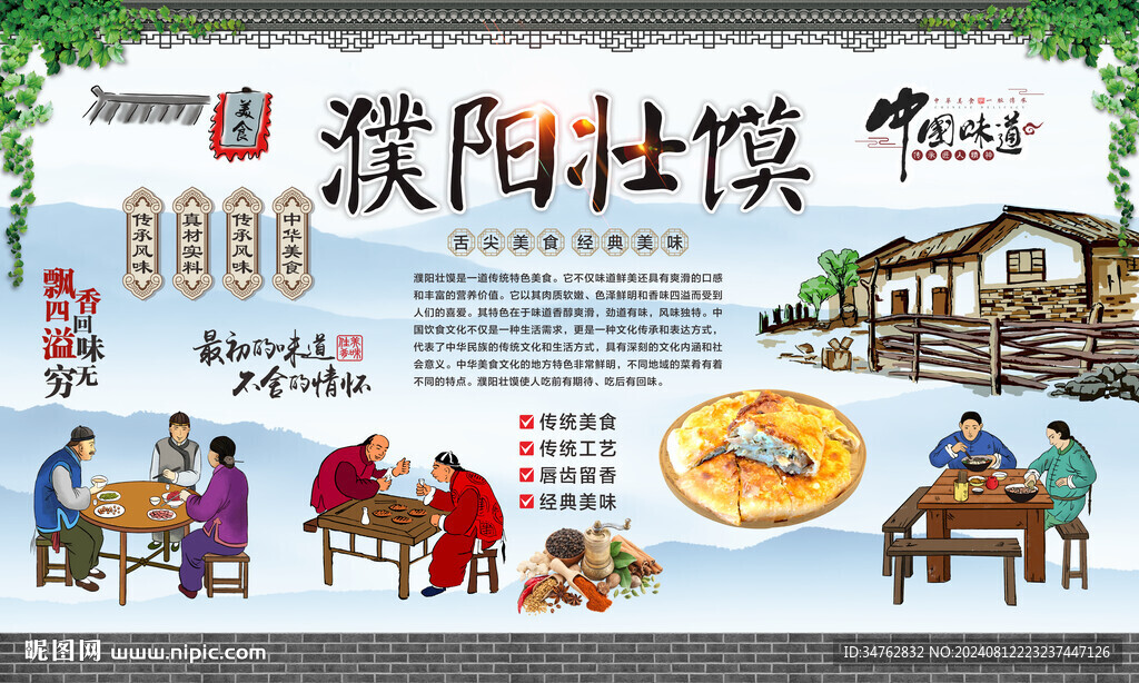 濮阳壮馍