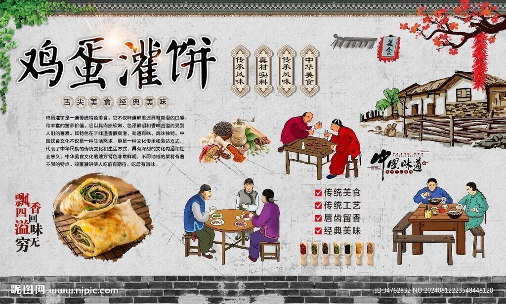鸡蛋灌饼 