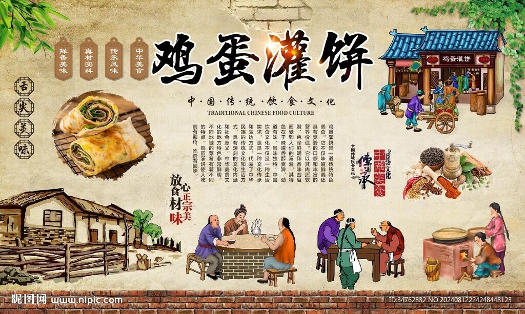 鸡蛋灌饼 