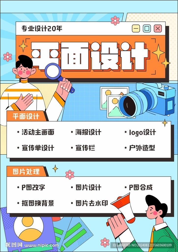 平面设计