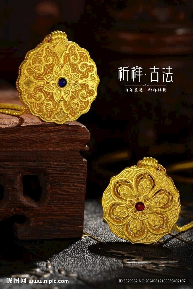 黄金珠宝