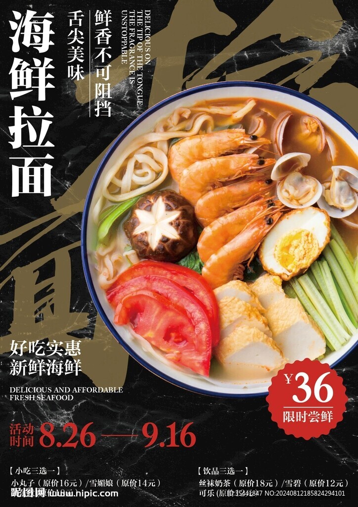 拉面 海鲜面 