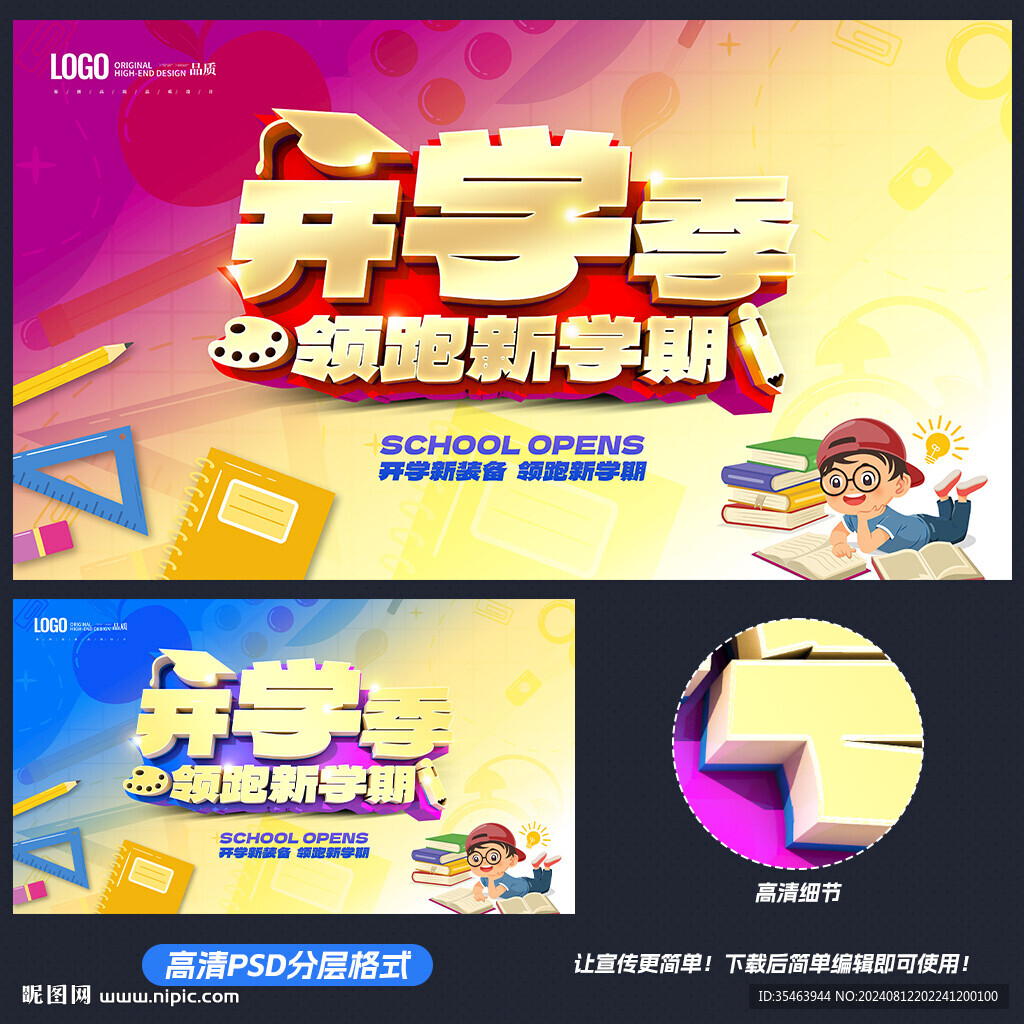 开学海报