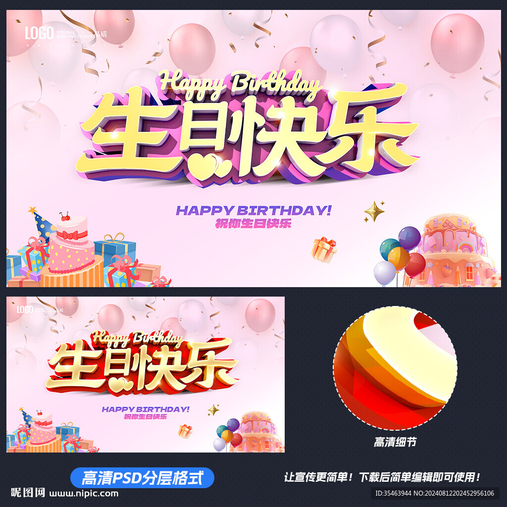 生日快乐