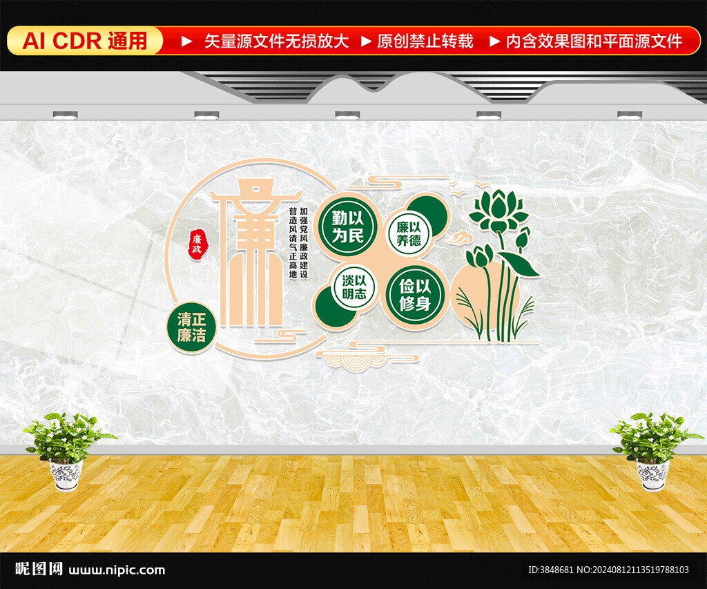 廉洁文化墙