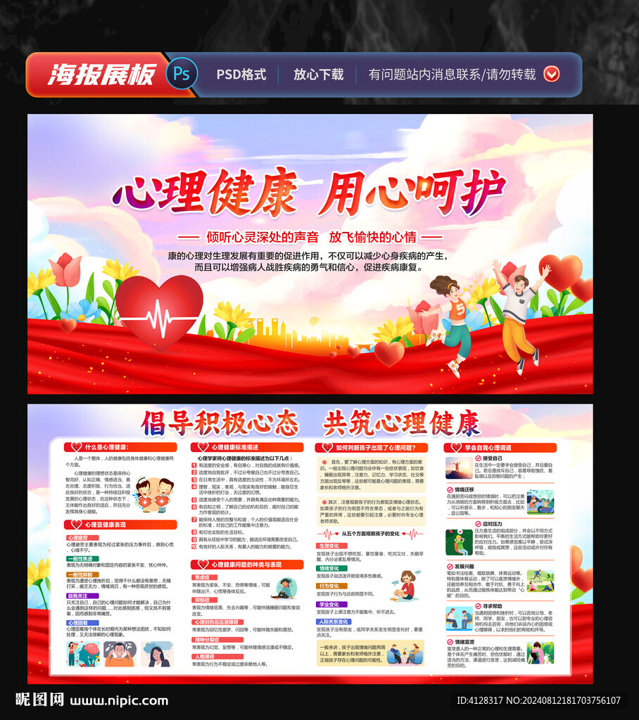 心理健康