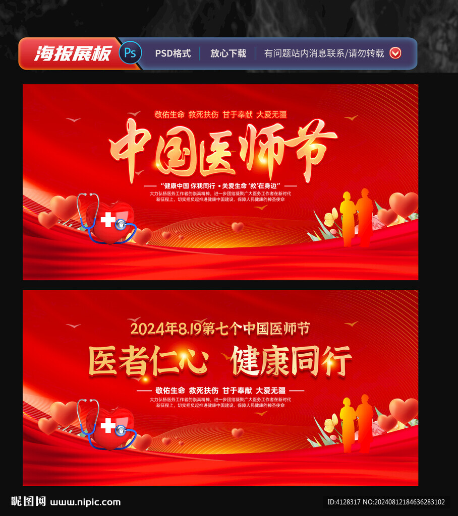 中国医生节背景