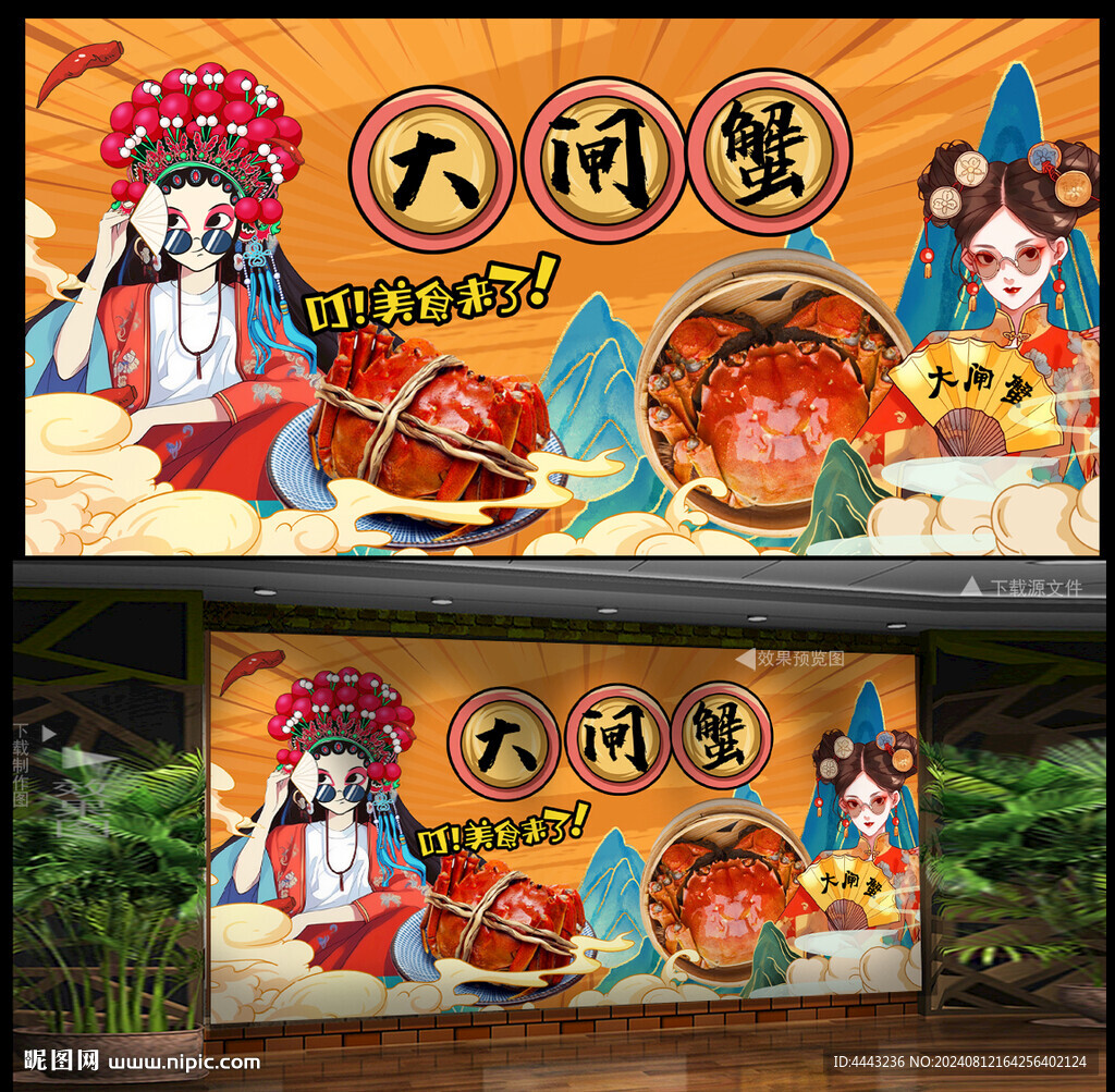 大闸蟹