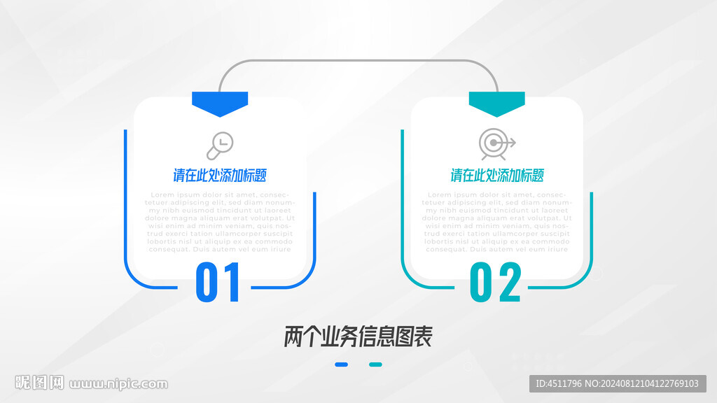 两步业务信息逻辑图表