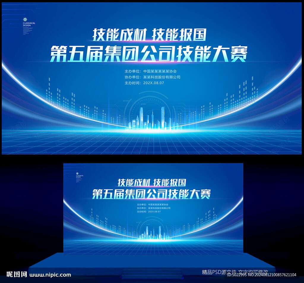 技能大赛