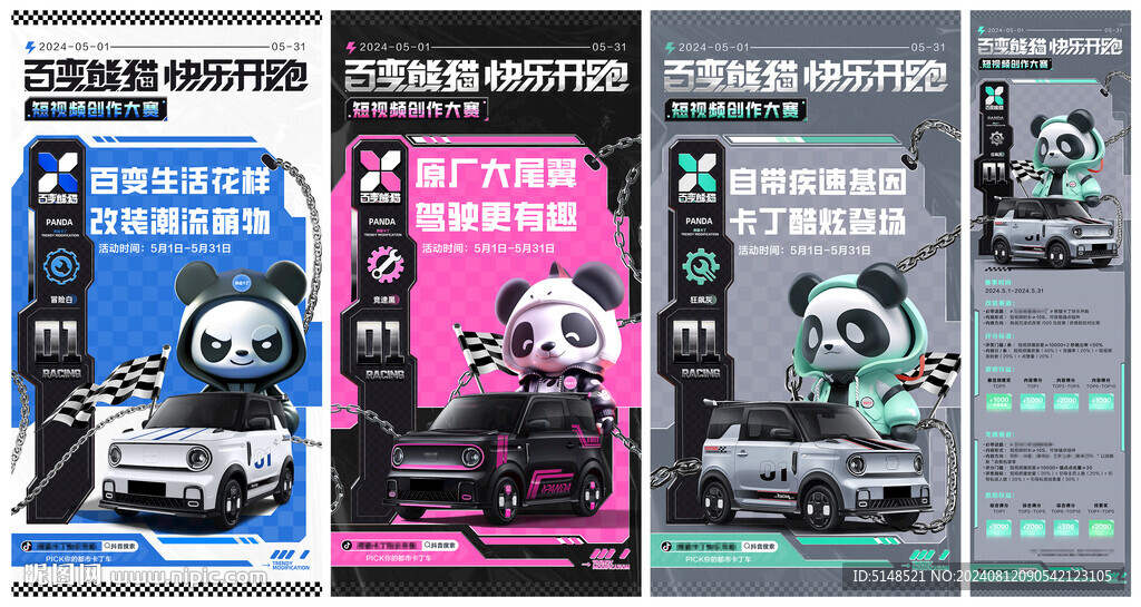 百变改装系列海报长图