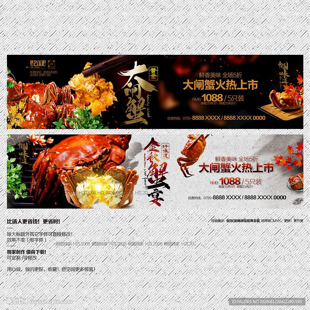 大闸蟹