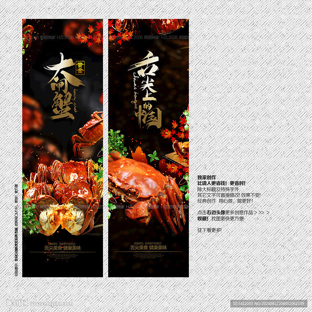 大闸蟹