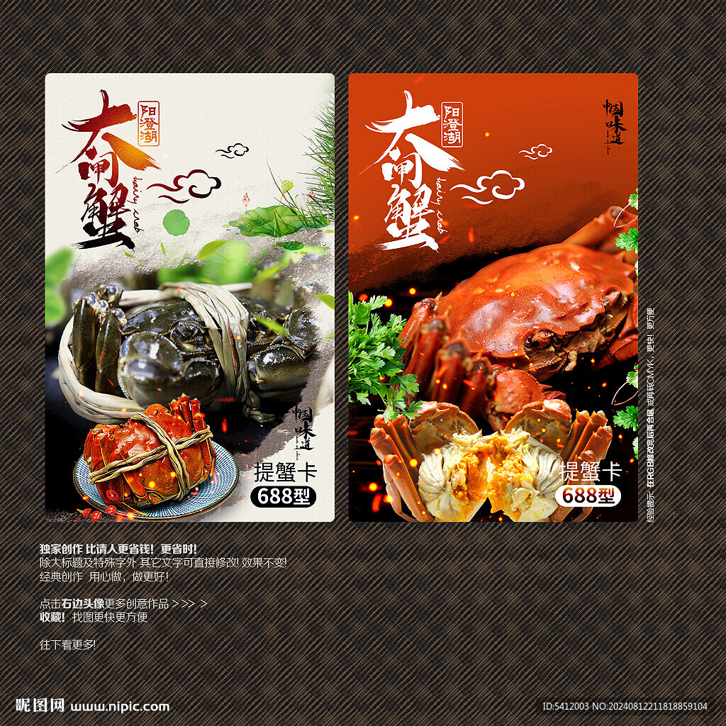 大闸蟹蟹卡