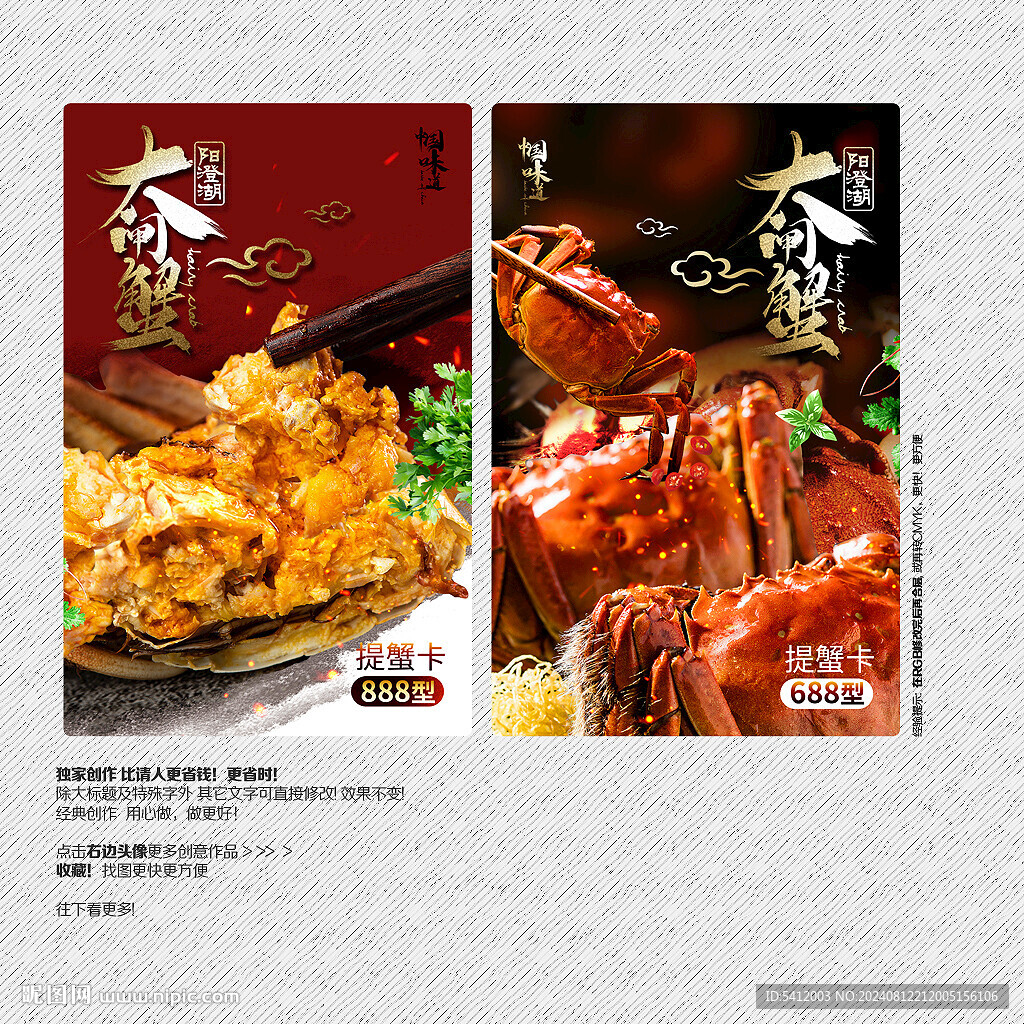 大闸蟹蟹卡