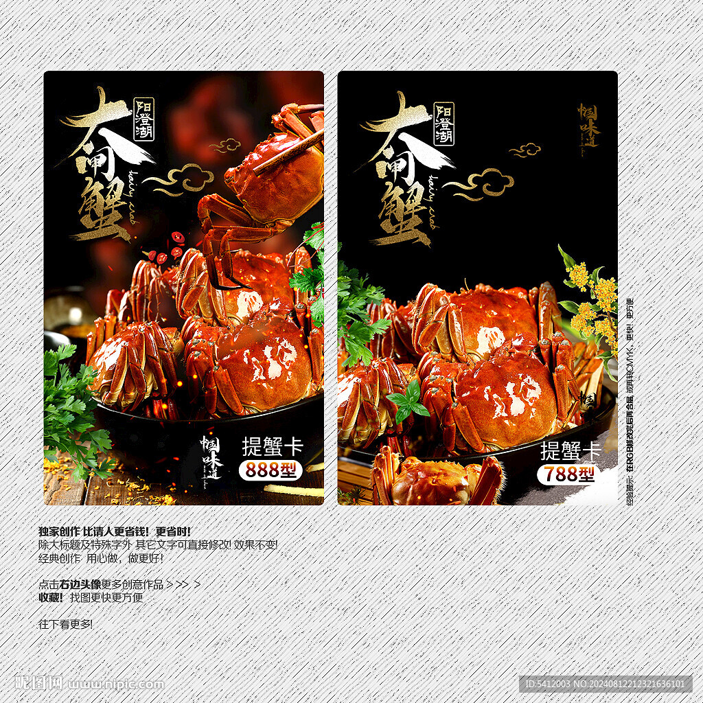 大闸蟹蟹卡