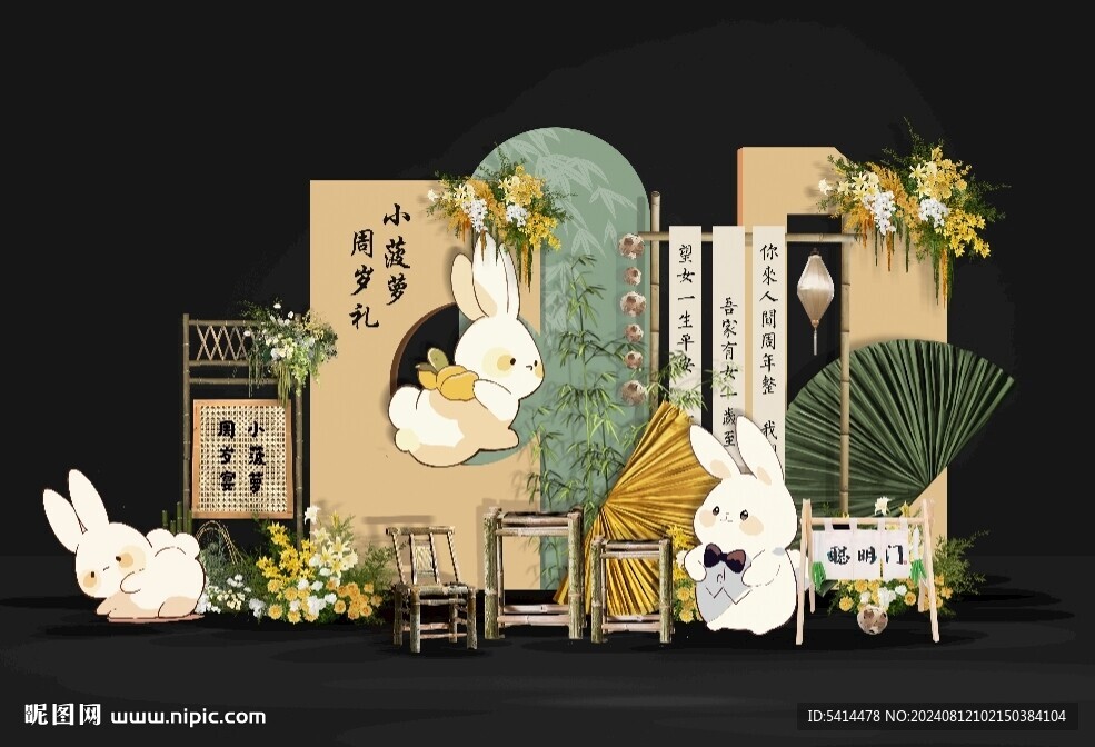 派对设计