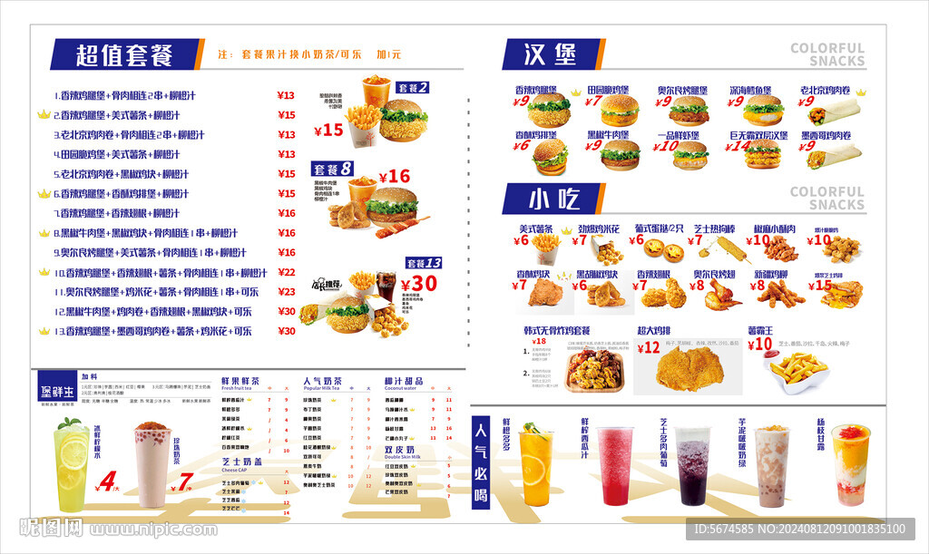 汉堡包价目表
