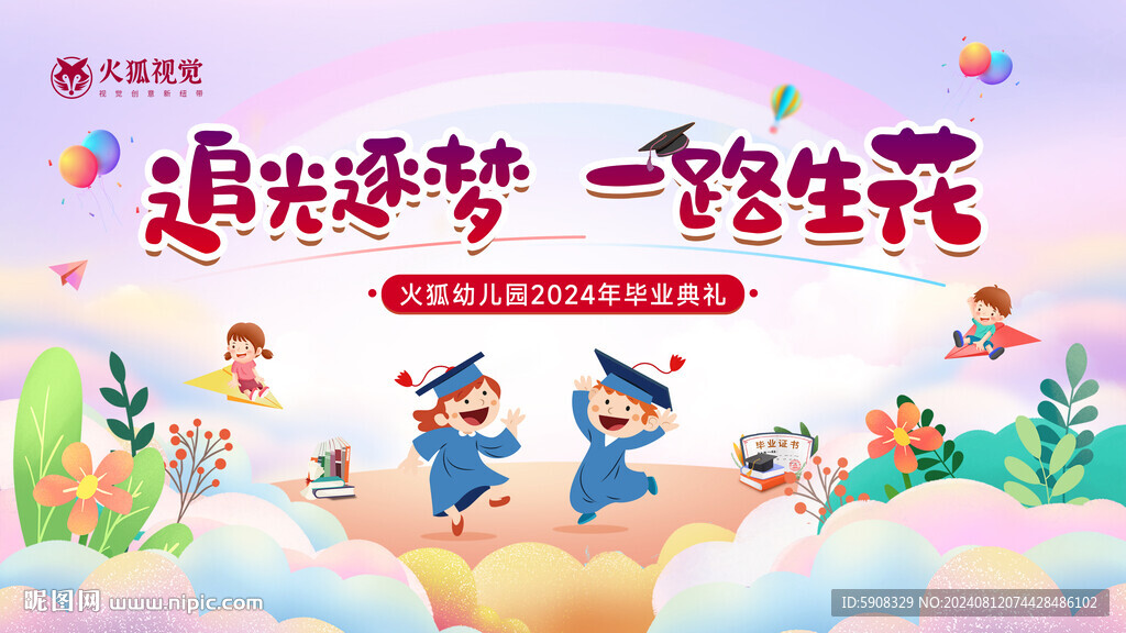 幼儿园毕业典礼电子屏