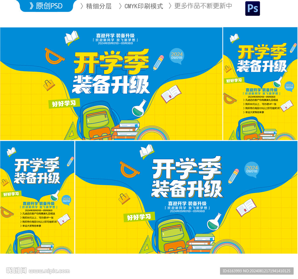 开学海报
