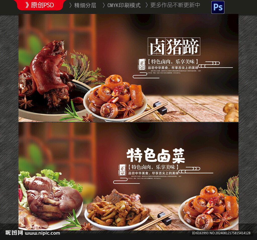 卤肉海报