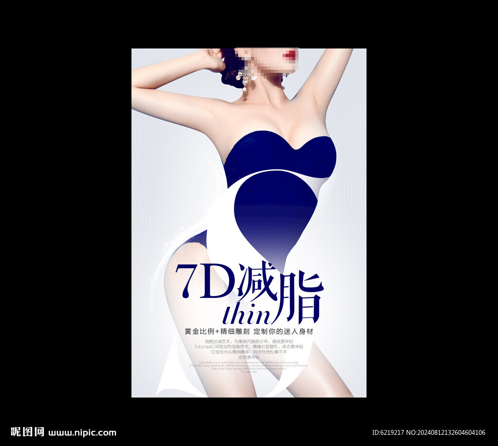 减肥瘦身海报展板