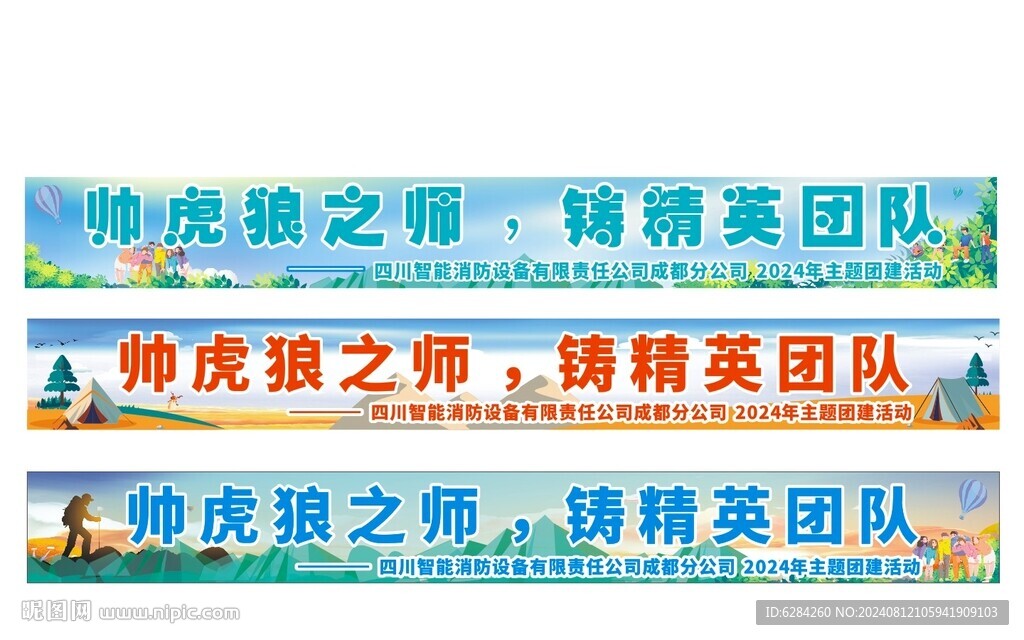 团建徙步彩色横幅