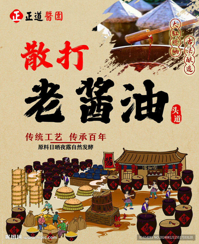 散打老酱油