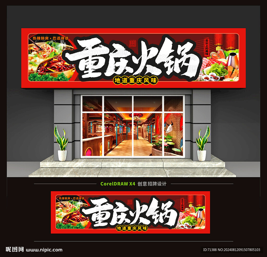 重庆火锅店门头招牌