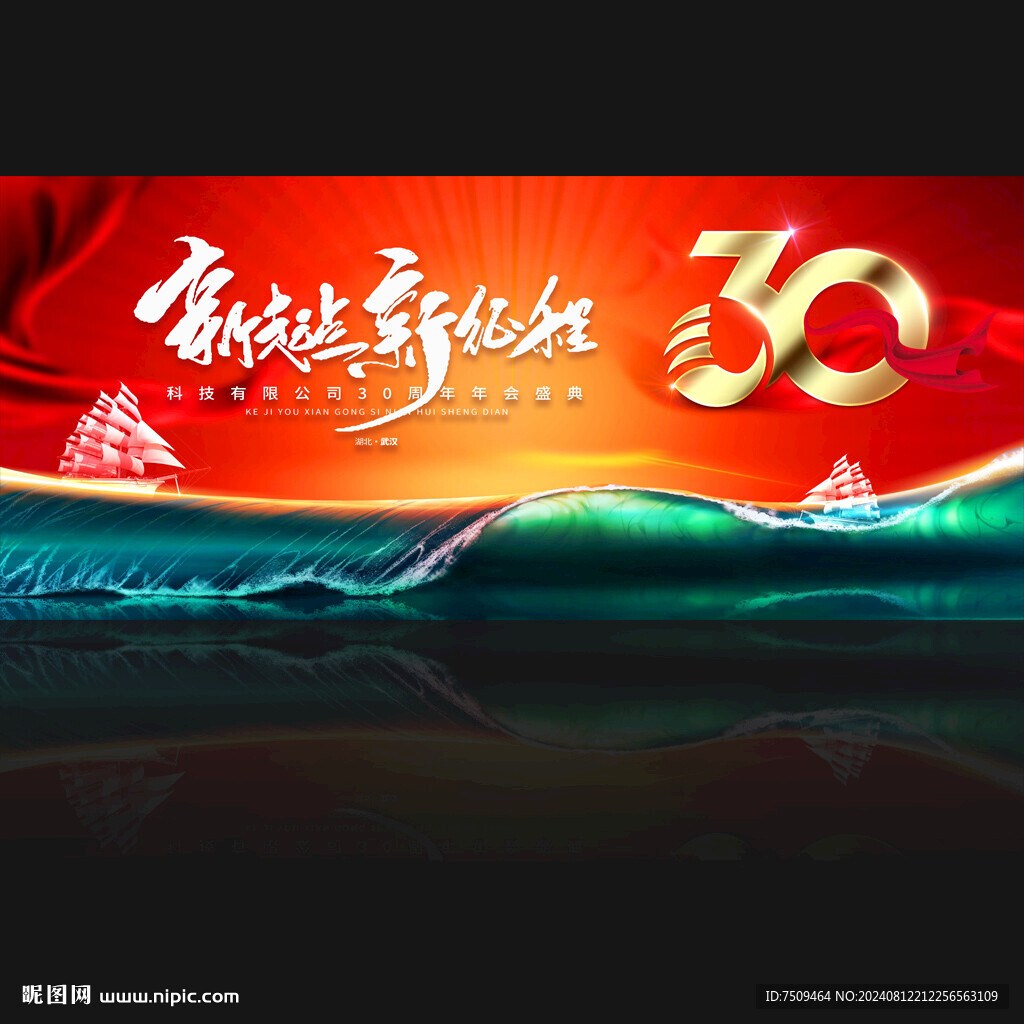 30周年