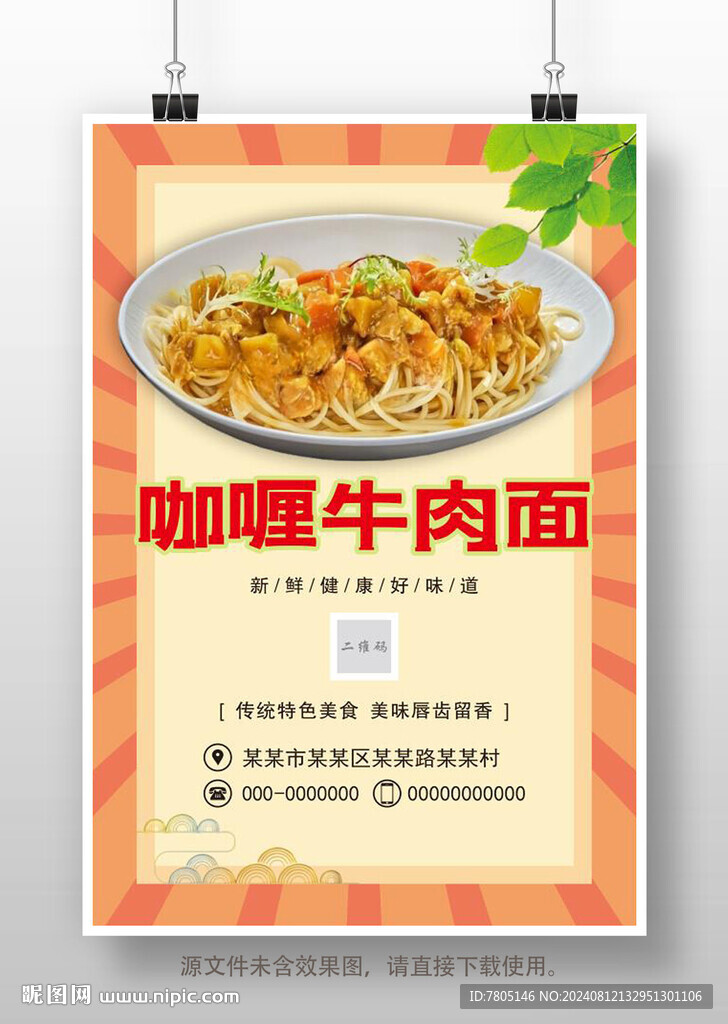 咖喱牛肉面 